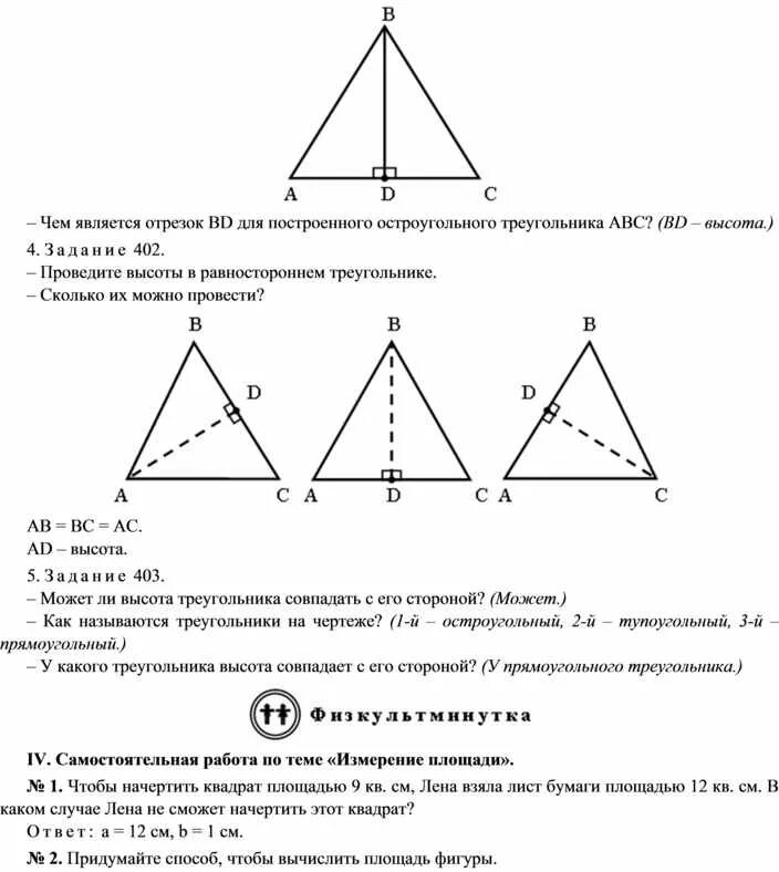 Конспект урока по математике в 4-м классе по теме "Формула площади прямоугольног