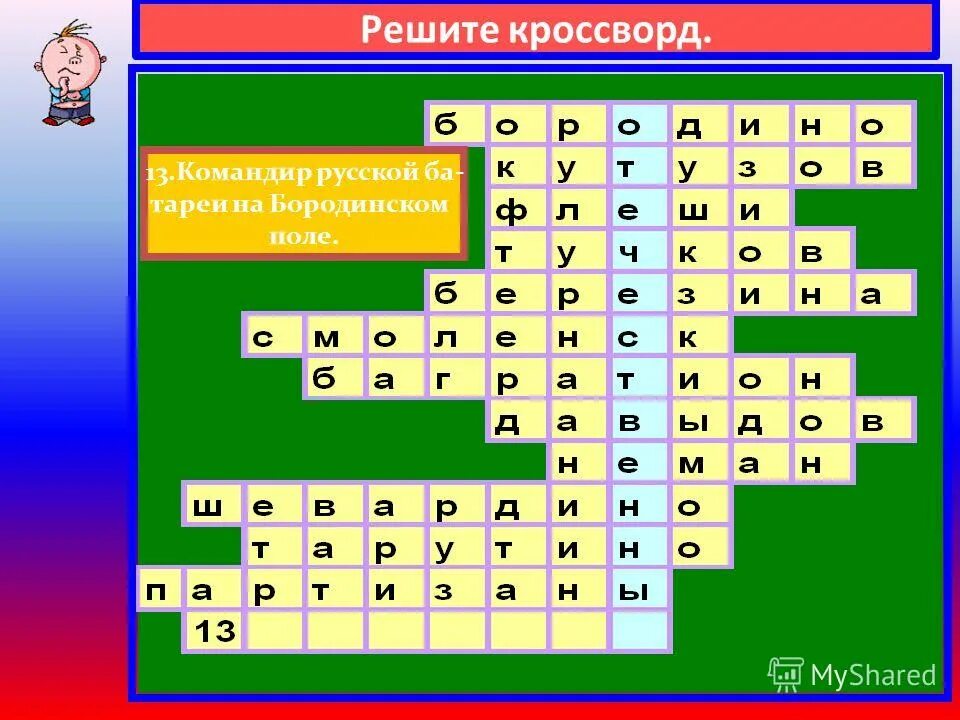 Кроссворд по истории ассирийская. Решите кроссворд по горизонтали. Ксероксу удалось послать отряд в тыл защитникам фермопил с помощью. Кроссворд по истории 6 класс средневековая европа. Кроссворд по истории 5 класс по теме древний египет.