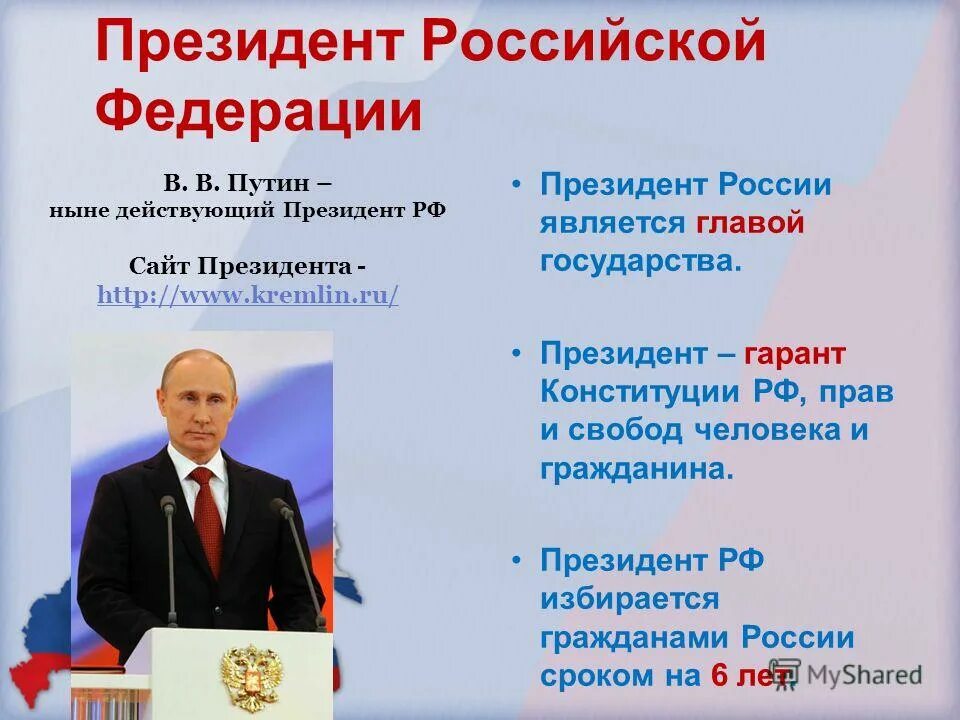Президент выбирается на срок в россии. Президент российской федерации федеральные законы. Путин владимир владимирович 2000 2008. Срок президента рф. Со скольки можно быть президентом.