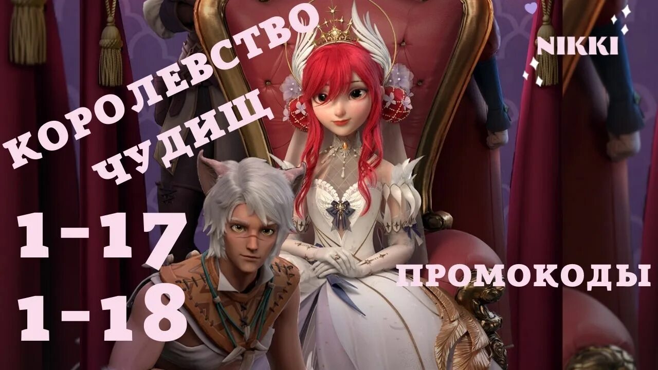 Принцесса времени прохождение. Time Princess королевство чудищ. Тайм принцесс королевство чудищ Сайрус. Принцесса времени. Time Princess прохождение королевство чудищ.