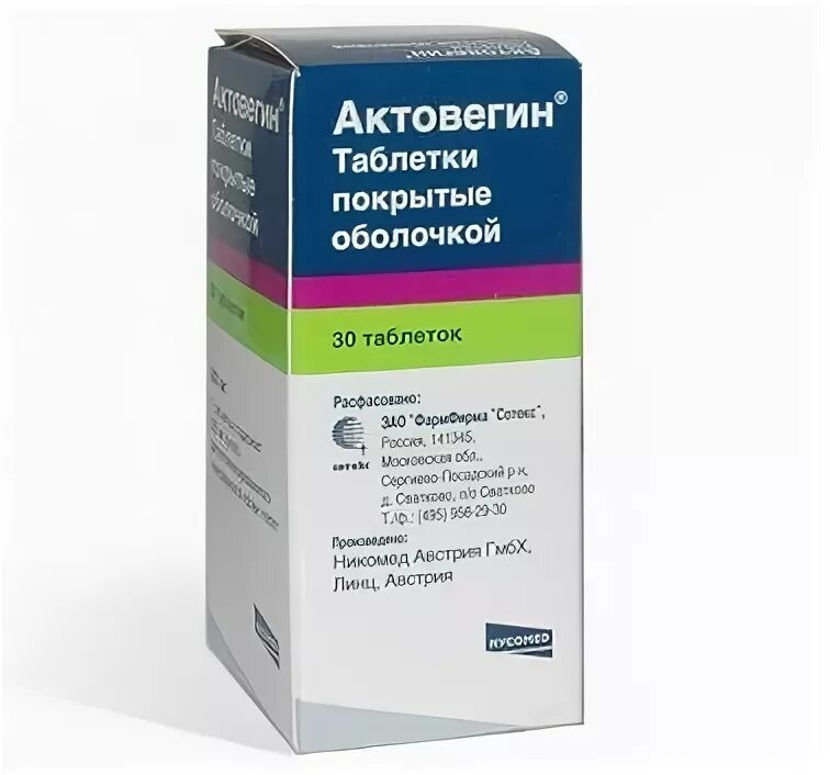 Актовегин таблетки отзывы врачей. Актовегин таблетки форма выпуска. Актовегин таблетки, покрытые оболочкой.