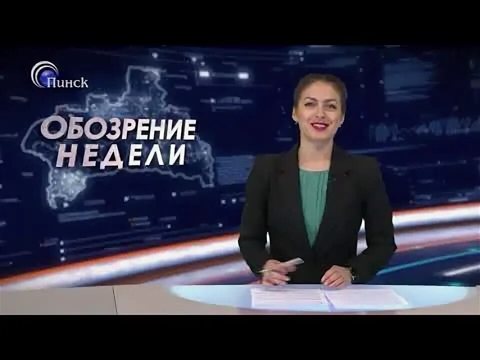 Пинская неделя. Трк пинск новости сегодня. Погода в пинске. Мероприятия для молодежи. Пинская неделя.