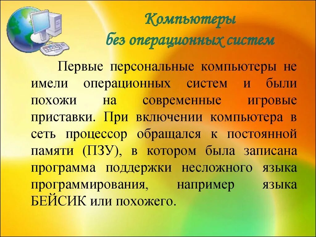 Описание операционных систем. Операционная система. Состав операционной системы. Операционная система (ОС). Презентация операционной системы.