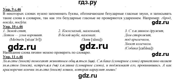 Стр 57 упр 5. Русский язык 2 класс номер 46. Русский язык 2 класс упражнение 57 стр 46. Русский язык 1 класс стр 46 упр 1.