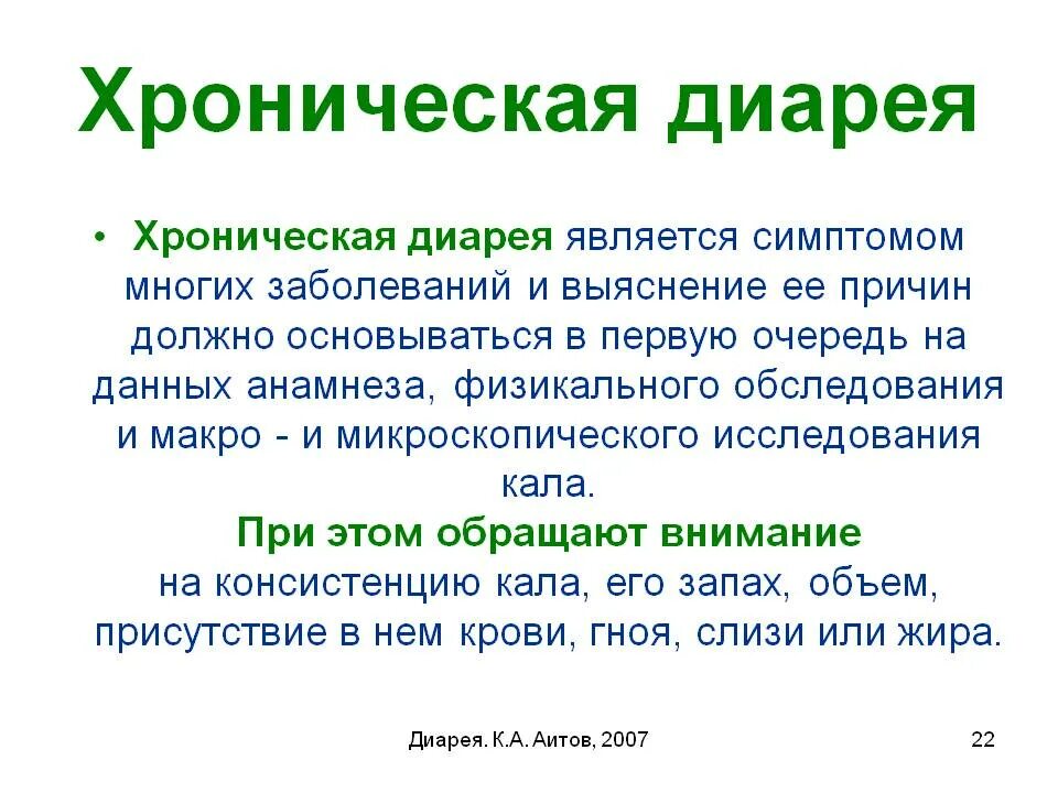 Хроническая диарея. Хронический понос причины. Хроническая диарея у взрослых причины. Хронический понос у взрослого. Сильная диарея что делать