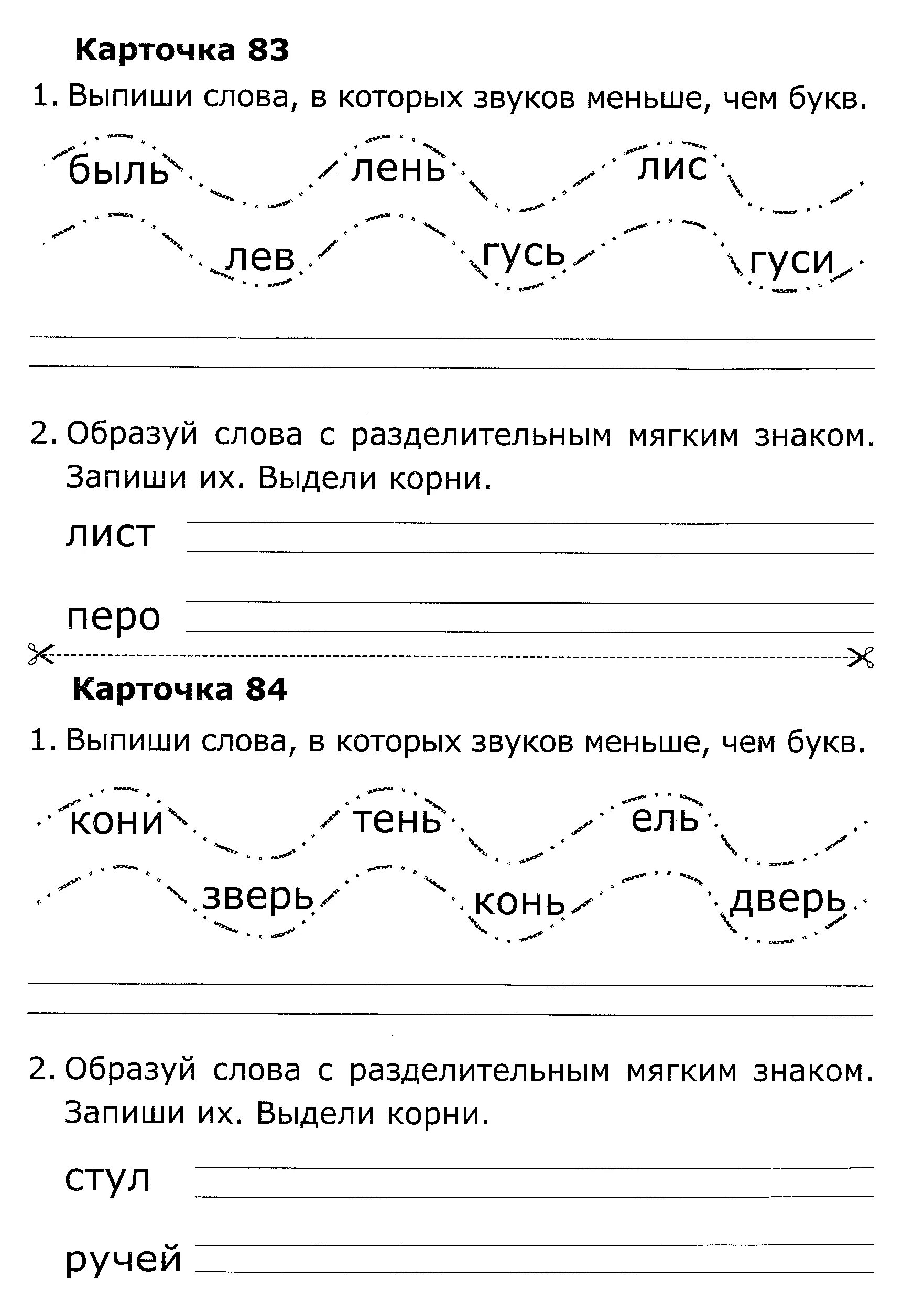 В слове ель букв меньше чем звуков. Слова в которых звуков меньше чем букв. Выпиши слова в которых звуков меньше чем букв. Слова со слово в котором звуков меньше чем букв. Выписать слова в которых звуков меньше чем букв.