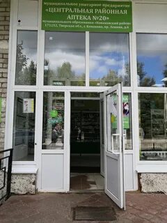Центральная районная аптека
