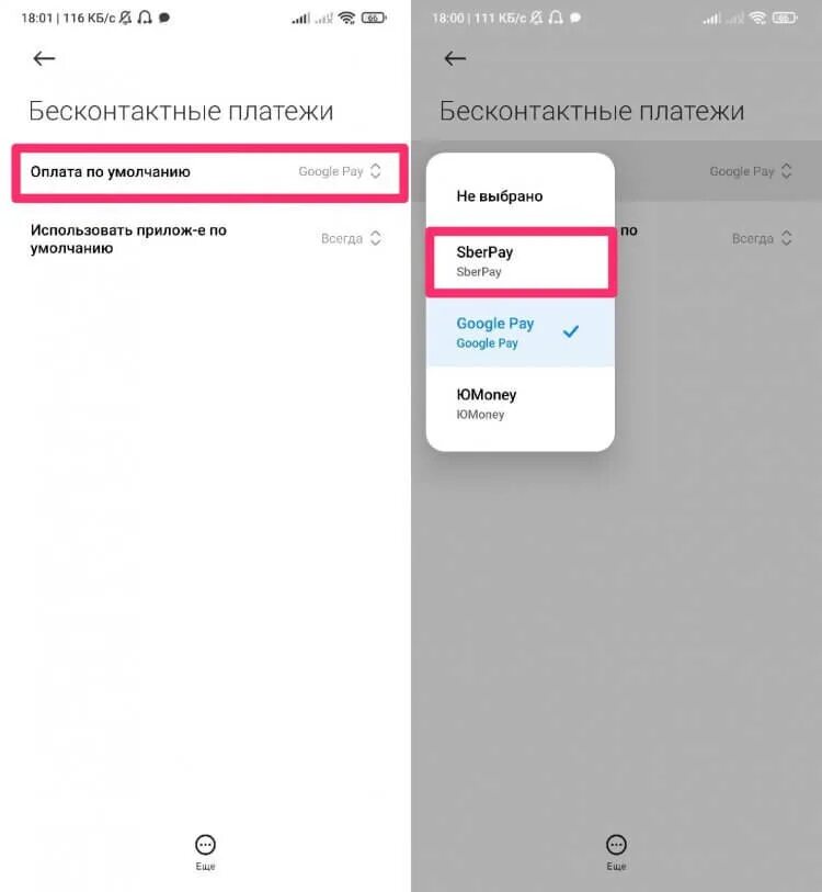 Оплата телефоном сберпэй. Подключить Sberpay. Sberpay что это и как пользоваться. Как настроить бесконтактную оплату на телефоне. Как подключить Sberpay на андроид.