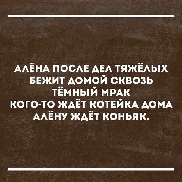 Пятница домой с работы. Сарказм цитаты. Пятница сарказм. Пятница сарказм картинки. Песня я бегу домой