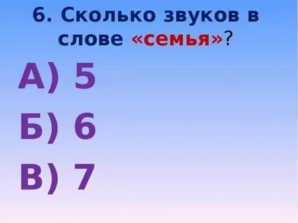Тополь сколько звуков и букв в слове