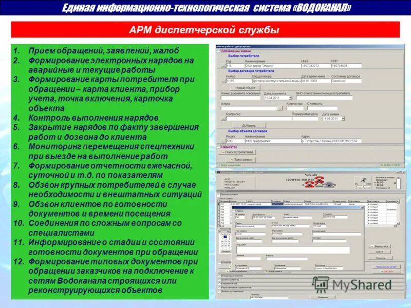 единая технологическая система учетов. направления деятельности технологических платформ. учет бракованной продукции. система обработки документов. единая технологическая система учетов.