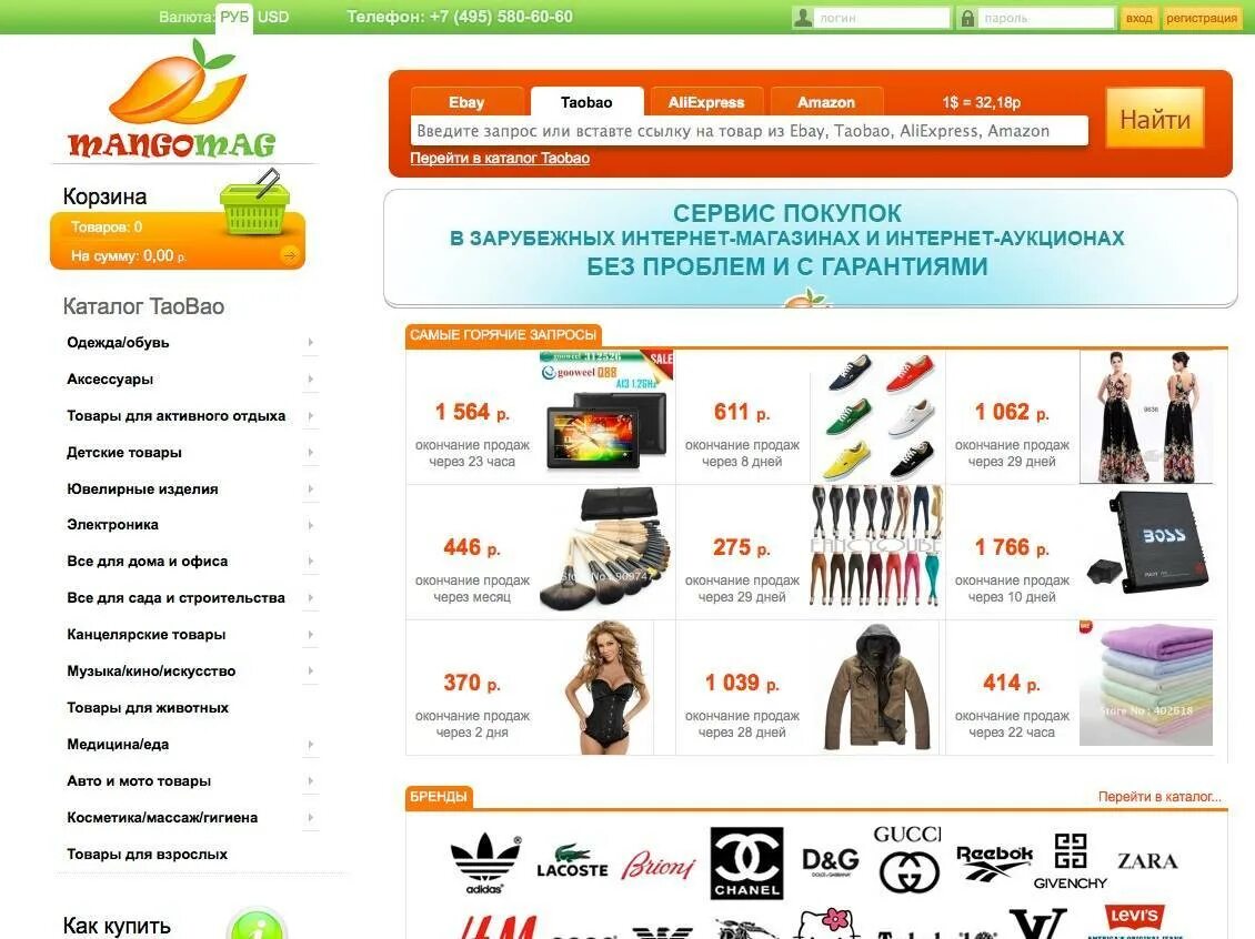 Каталог товаров интернет магазин. Товары на сайте. Интернет магазин ru. Интернет-магазины список.