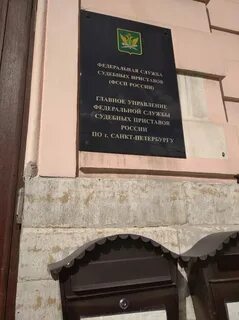 Большая морская улица санкт петербург приставы