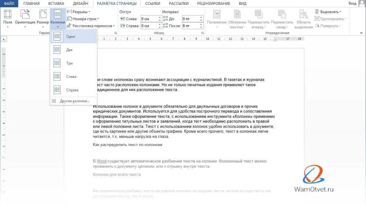 Как сделать столбцы в word. Word 2010 колонки текста. 3 Колонки ворд. Word 2 колонки. Ворд текст в 2 колонки.