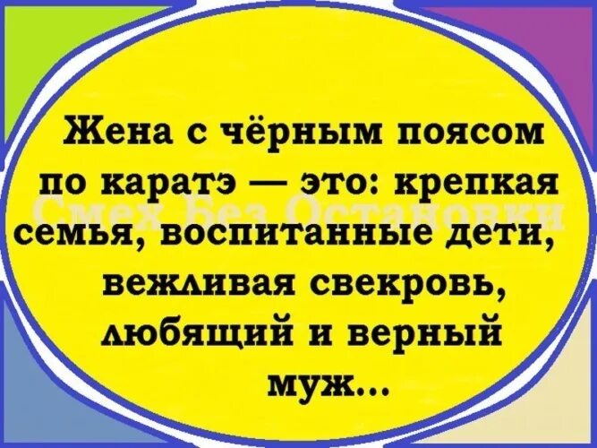 Женат воспитывает. Жена с черным поясом по карате. Жена с черным поясом по каратэ это крепкая семья. Черный пояс по карате это воспитанные дети. Жена с черным поясом по карате это воспитанная свекровь.