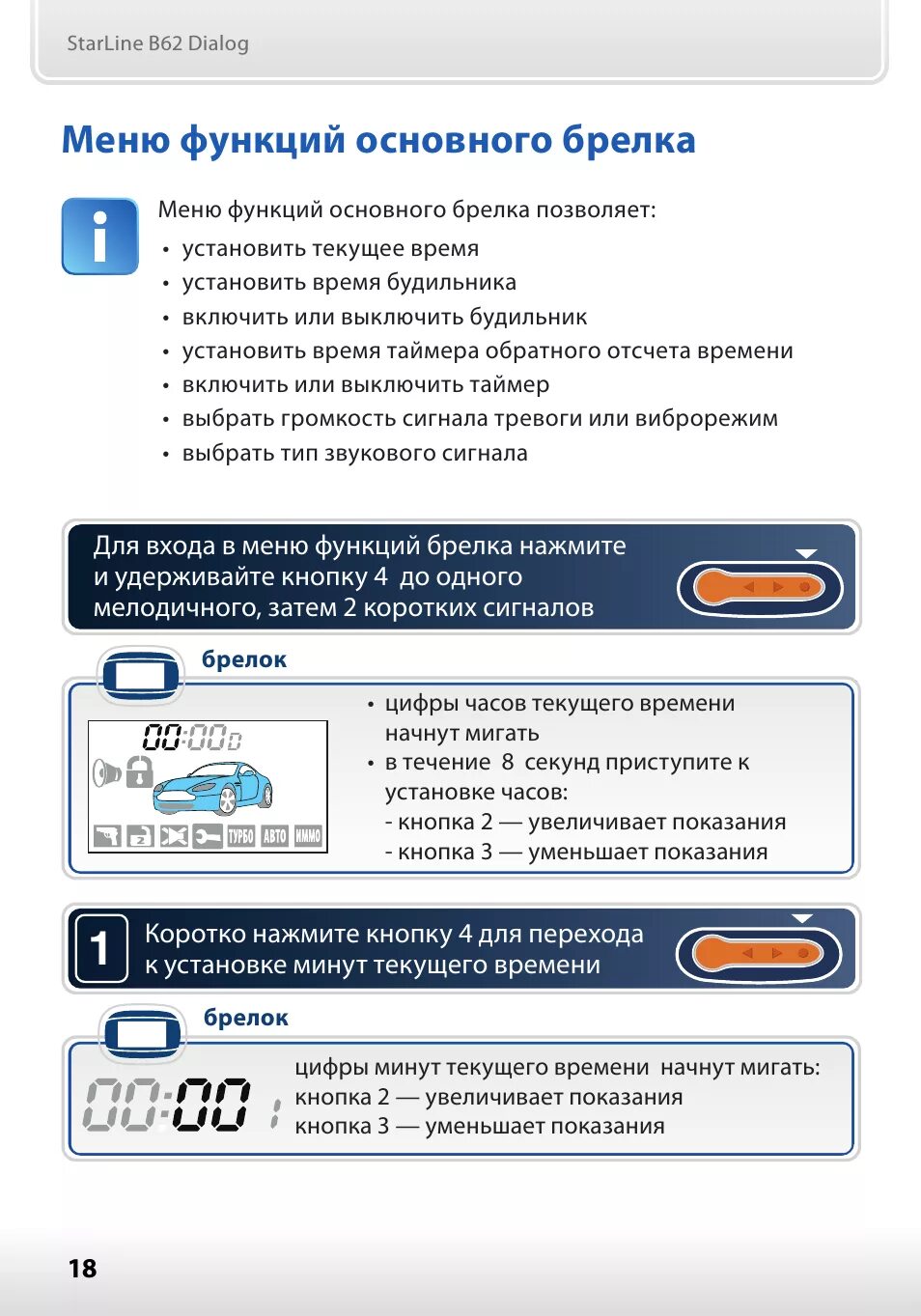 Как поставить время на а93