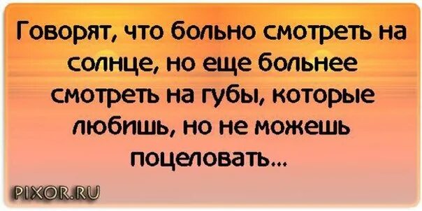 Видно страдать. Тяжело когда не можешь поцеловать губы. Губы которые нельзя. Губы которые не можешь поцеловать.