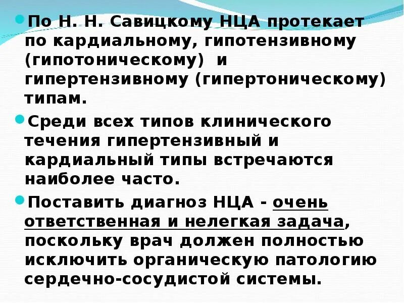 Нца типы. Диагноз нца по гипертензивному типу. Диагноз нца по кардиальному типу. Нейроциркуляторная астения по гипертоническому типу. Астения по кардиальному типу.