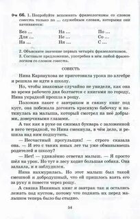 Учебник речь 6 класс