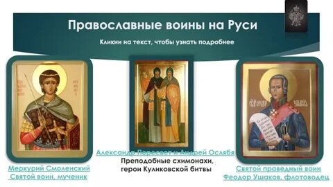 Имена святых воинов