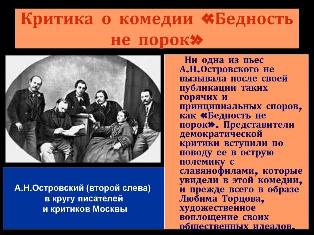 Порок русское. Островский Александр Николаевич бедность не порок. Пьеса бедность не порок. Пьеса бедность не порок Островский. Бедность не порок, а.н Островского пьеса.