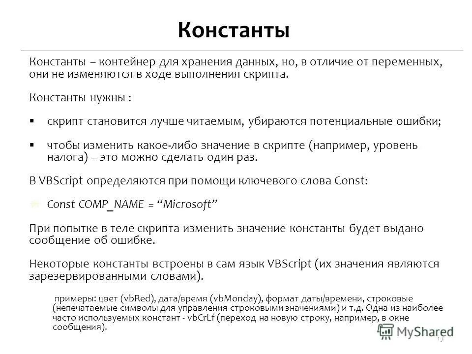 Скрипт домены. Сценарный язык. Язык сценариев. Что такое скрипт в программировании. Скриптовый язык.