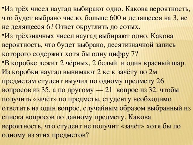 Девятиклассник наугад выбирает трехзначное число. Выбираем наугад одно из чисел. Коля выбирает трехзначное число. Какова вероя. Найти вероятность четырёхзначного чиисла, делящегося на 8.. Какова вероятность что трехзначное число будет делиться на 79.