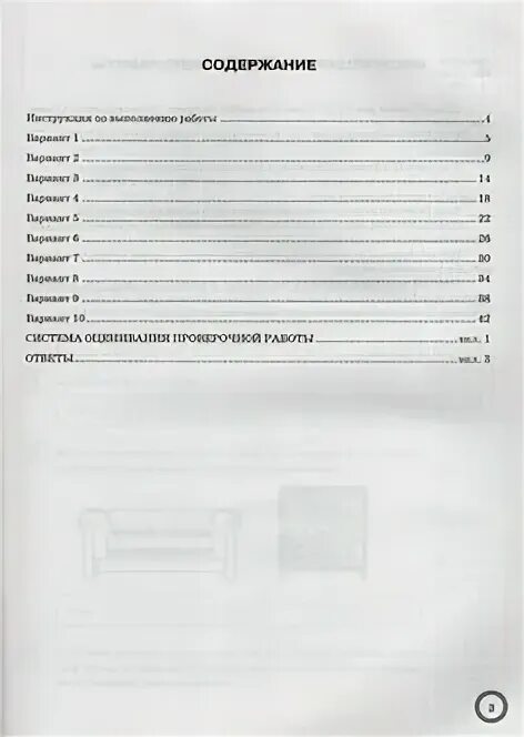 Впр 8 класс 10 вариантов. Впр фиоко математика. Впр 7 класс типовые задания виноградова. Огэ математика ященко 36 вариантов. Впр математика 7 класс типовые задания ященко, вольфсон, виноградова.
