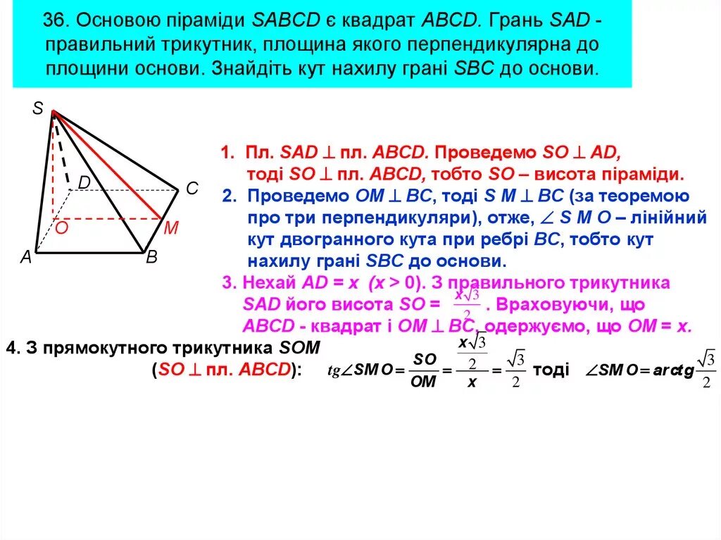 Основание пирамида мавсд квадрат со сторонами. Двогранний Кут. Квадрат ABCD. Кут з площиною основи. Прямая МВ перпендикулярна (АВСD) *.