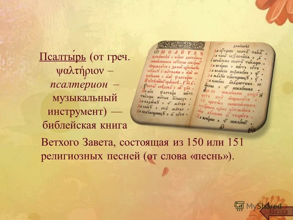 История арфы. Псалтырь муз инструмент. Арфа музыкальный инструмент доклад. Музыкальные инструменты народов мира. Еврейские народные музыкальные инструменты.
