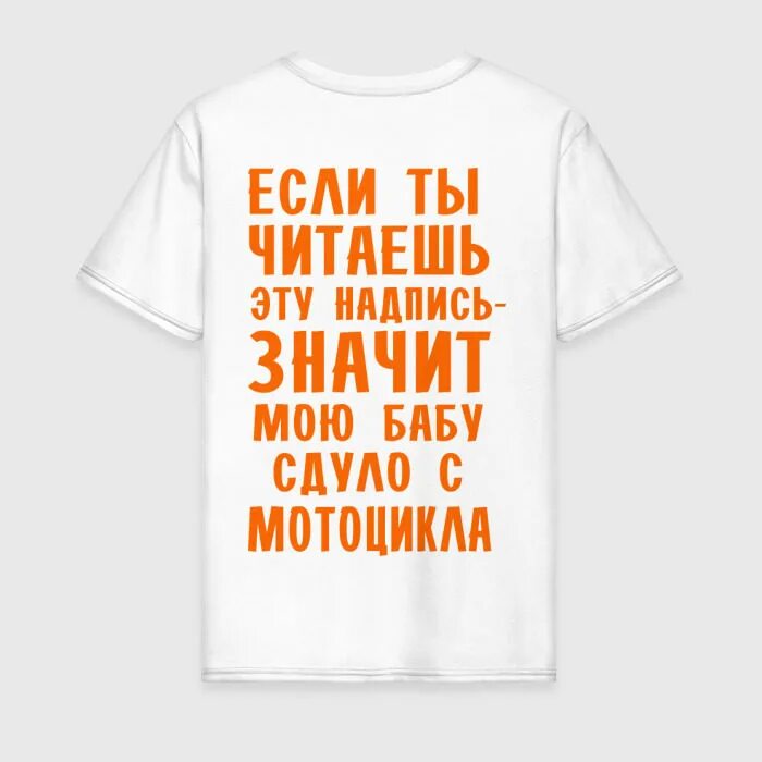 Что означают надписи на футболках. Футболка с принтом бабу сдуло. Футболка если ты читаешь эту надпись значит моя баба. КСЛИ вы видите это надпись значит моя бабу. Если ты видишь эту надпись значит моя баба.