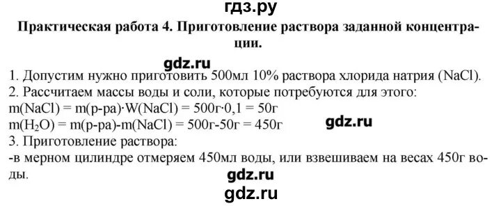 Химия 8 класс стр 120 практическая работа