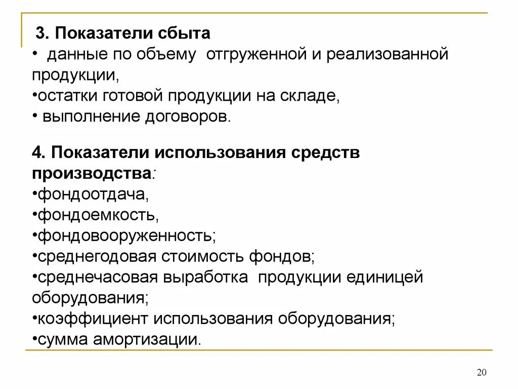 Оценка эффективности распределения продукции. Показатели сбыта продукции. показатели производства и сбыта продукции. оценка эффективности сбытовой деятельности. показатели сбытовой деятельности предприятия.
