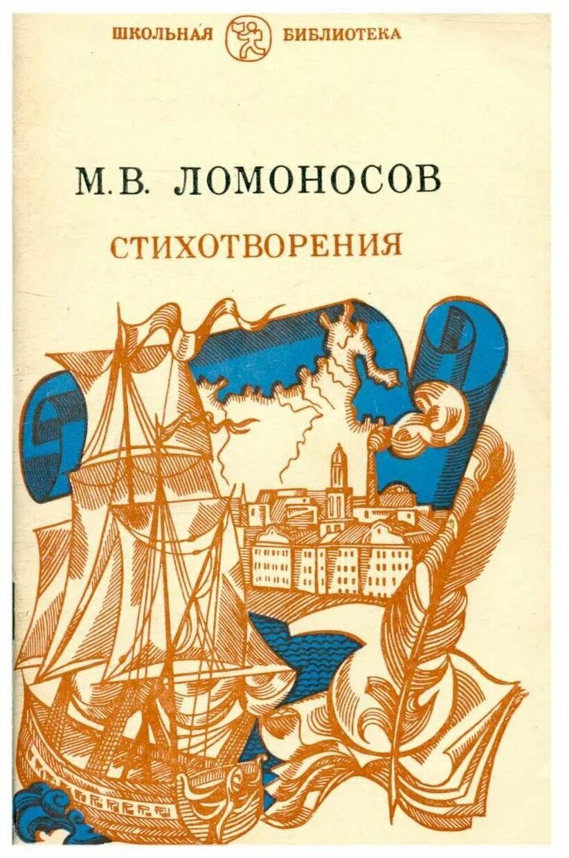 обложки книг ломоносова. зощенко м. зощенко веселенькая история. книги про м. книги про м.