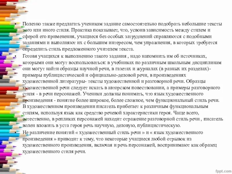 Художественный стиль текста примеры. Небольшой текст художественного стиля. Художественный стиль примеры отрывки. Художественный стиль речи примеры.