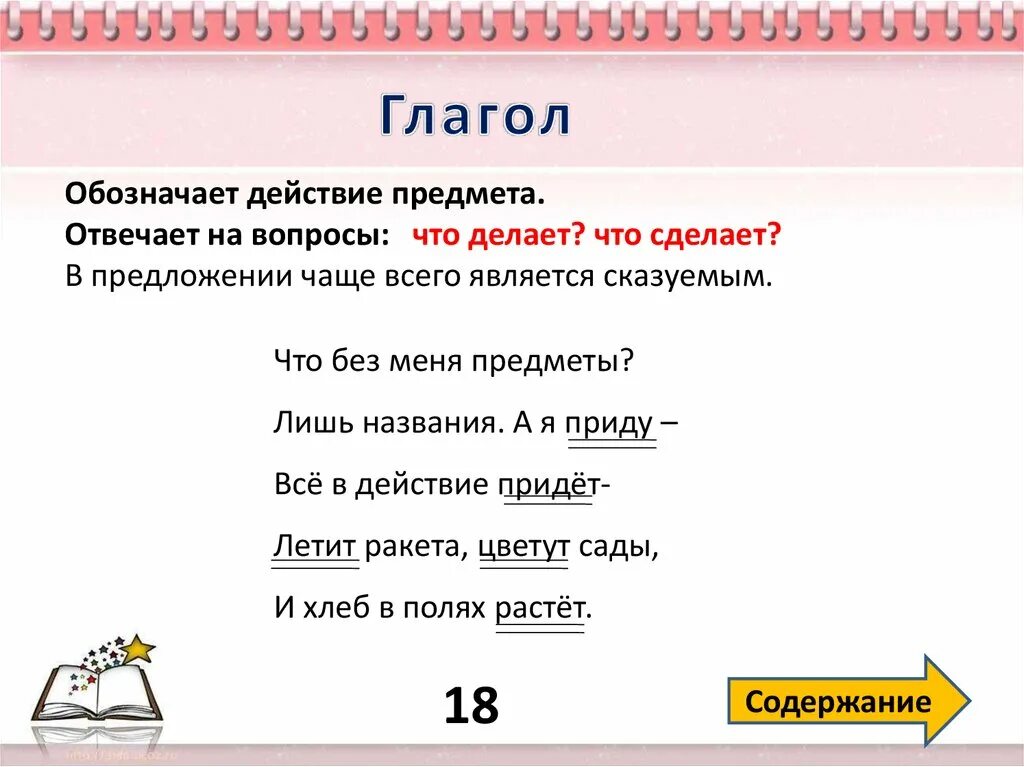 Глаголы обозначающие основное действие. Что обозначает глагол. Как обозначается глагол. Глаголы обозначающие действия. Глагол обозначает действие предмета.