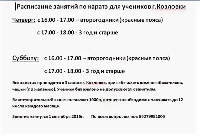 Расписание 125 кумены