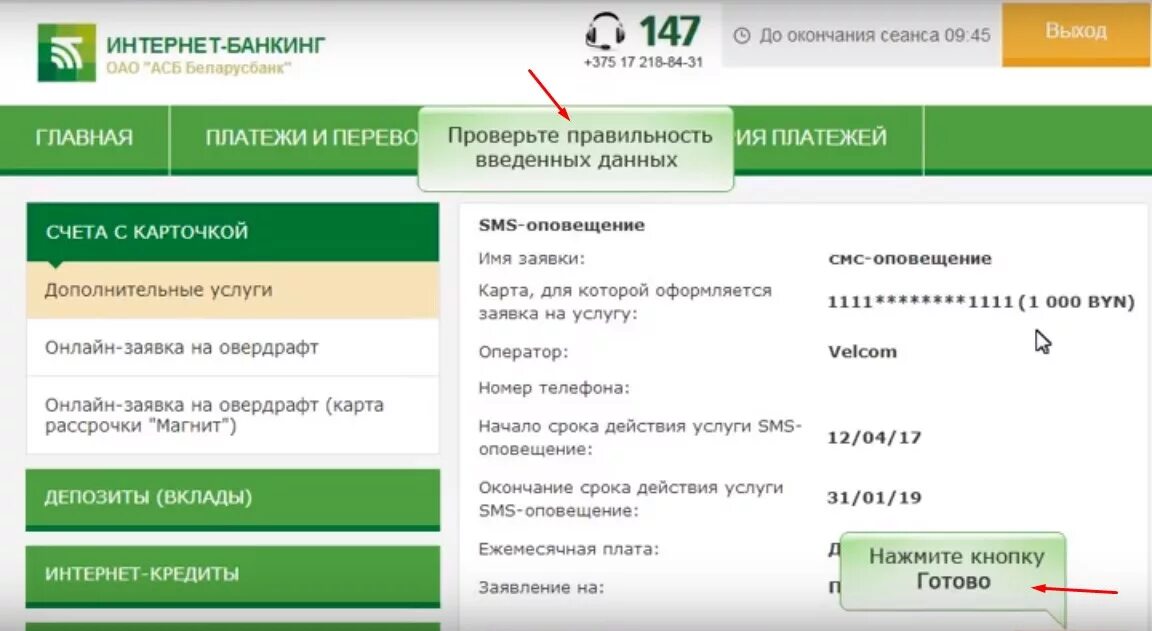 Подключить м банкинг. Интернет банкинг. подключить интернет-банкинг беларусбанк. интернет банкинга подключение. интернет банкинг беларусбанк смс оповещение.