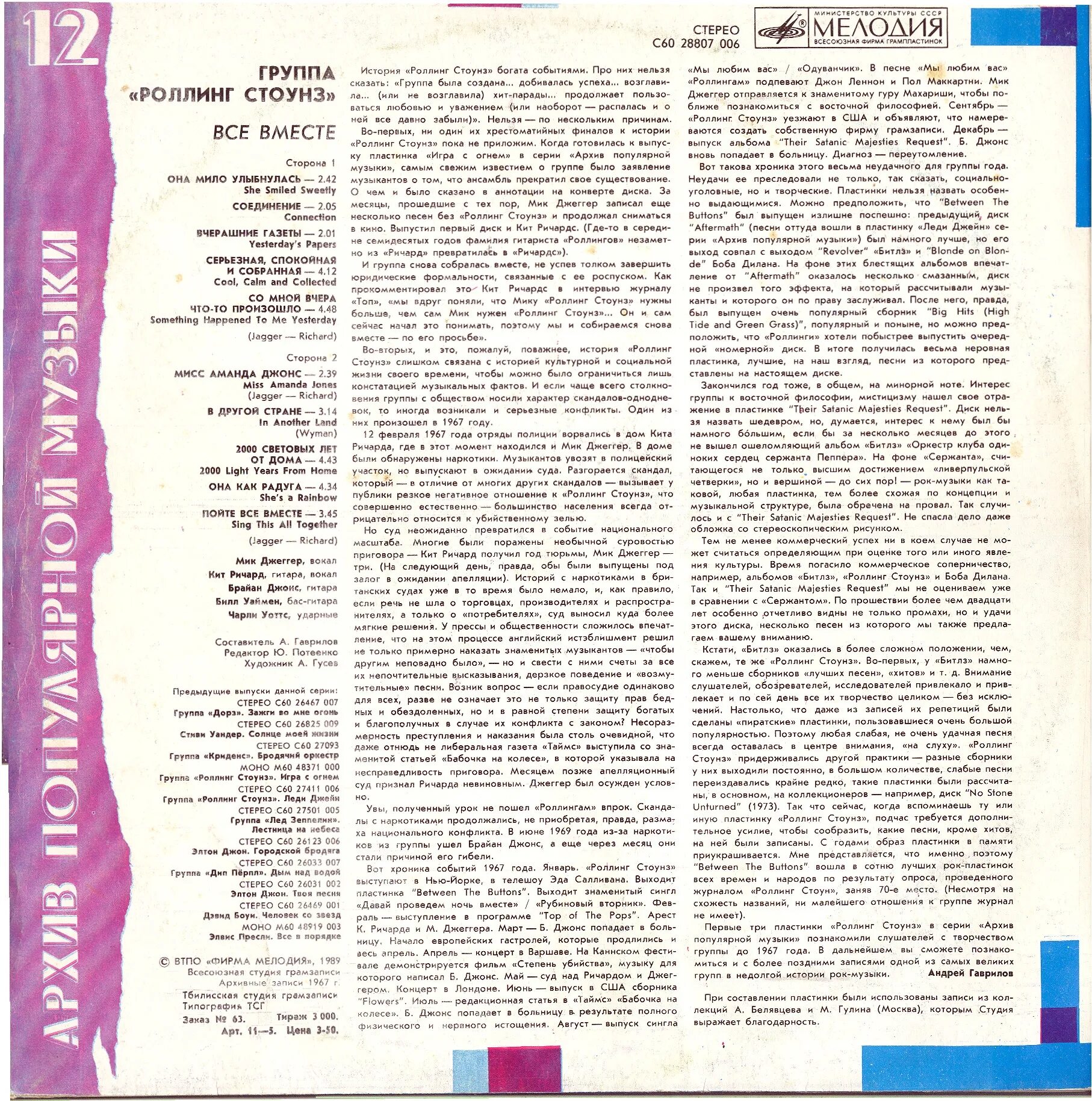 Текс песни крылатые качели. Винил пластинки архив популярной музыки. Песни которые были в лед 3. Текст песни крылатые качели. Песни которые были в лед 3.