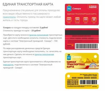 Как узнать сколько поездок осталось