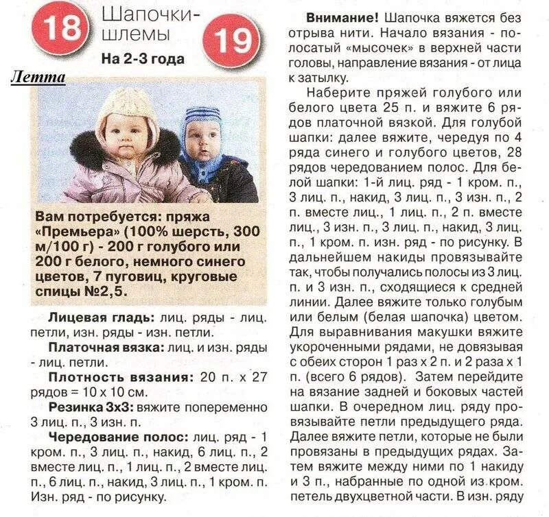 Шапка шлем для девочки спицами схема. Схема вязания шапки шлема для мальчика. шапочка-шлем для мальчика спицами с описанием. вязаный шлем для мальчика схема и описание. вязаная шапка шлем для мальчика спицами с описанием.