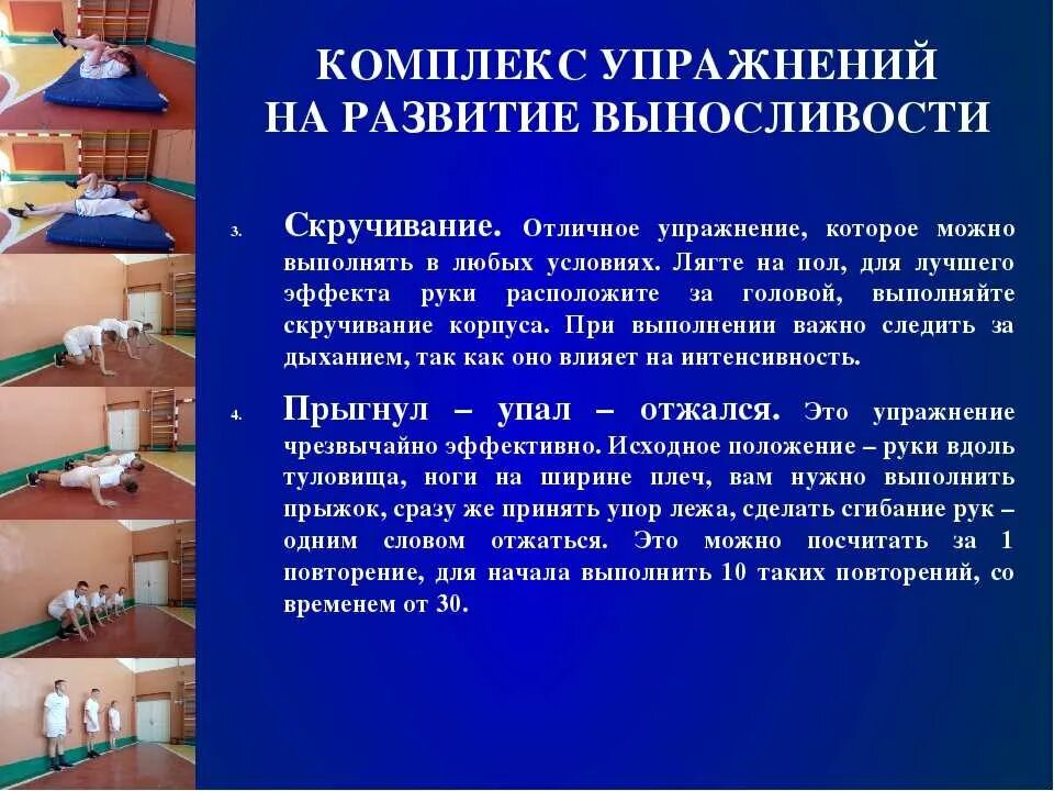 Комплекс упражнений на развитие выносливости. Упражнения для развития выносливости. Комплекс упражнений на выносливость. Составить комплекс упражнений для развития выносливости. Упражнения для развития выносливости у школьников.