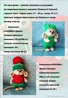 Мышь спицами описание