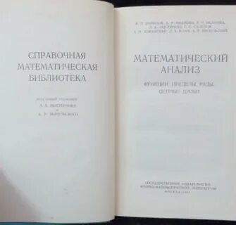 Математический анализ логики