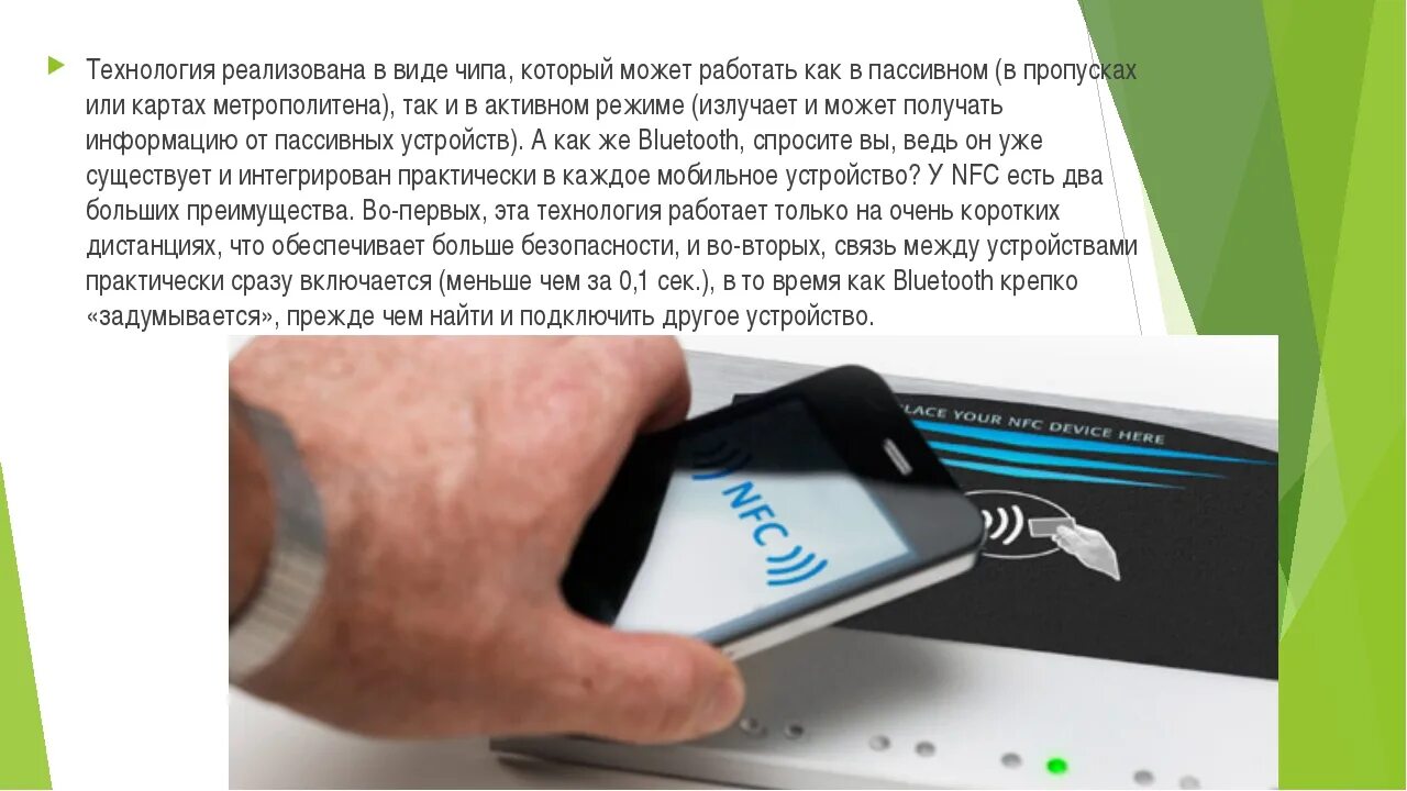 Nfc пропуск телефон. NFC технология. NFC В телефоне что это. Технология NFC В смартфонах что это. Как работает NFC.