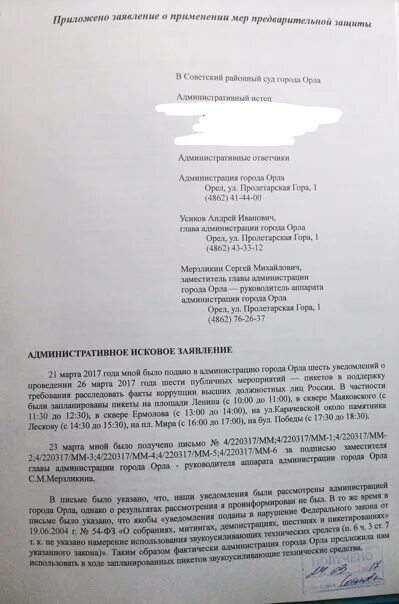 Защита по иску российского. Ходатайство о применении мер предварительной защиты. Заявление на меры предварительной защиты. Заявление по применению мер предварительной защиты. Исковое заявление в Советский районный суд.