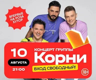 Концерты сочи 2023 август