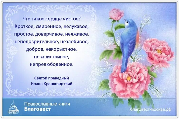 Как стать чистым сердцем
