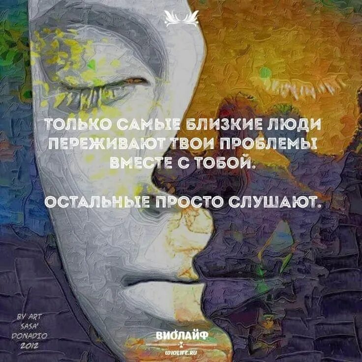 Цитаты для размышления. Мысли для размышления. размышления цитаты. виолайф мудрость жизни в картинках. только самые близкие люди переживают твои проблемы вместе с тобой.