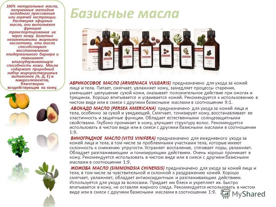 Эфирные масла снижающие давление. Свойства эфирных масел таблица для кожи. базовые масла для эфирных. базовые масла для эфирных масел. пропорции масла и эфирного масла для кожи.